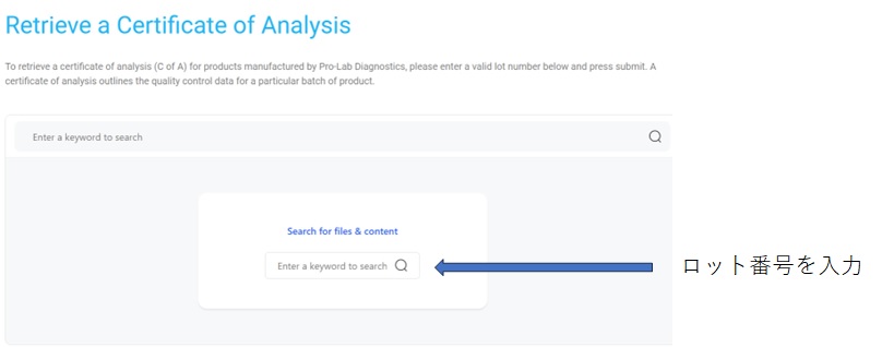 プロラボ社の商品_ロット番号入力画面 .jpg