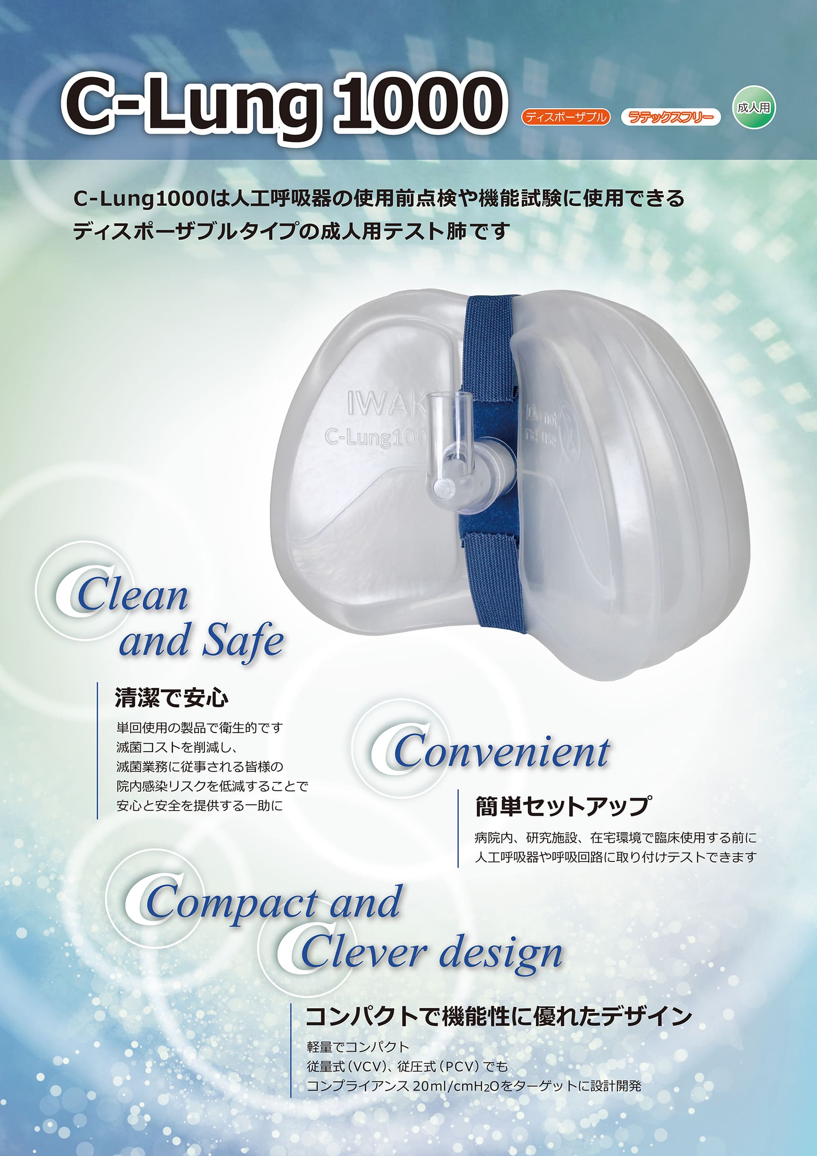 成人用ディスポーザブルテスト肺C-Lung1000