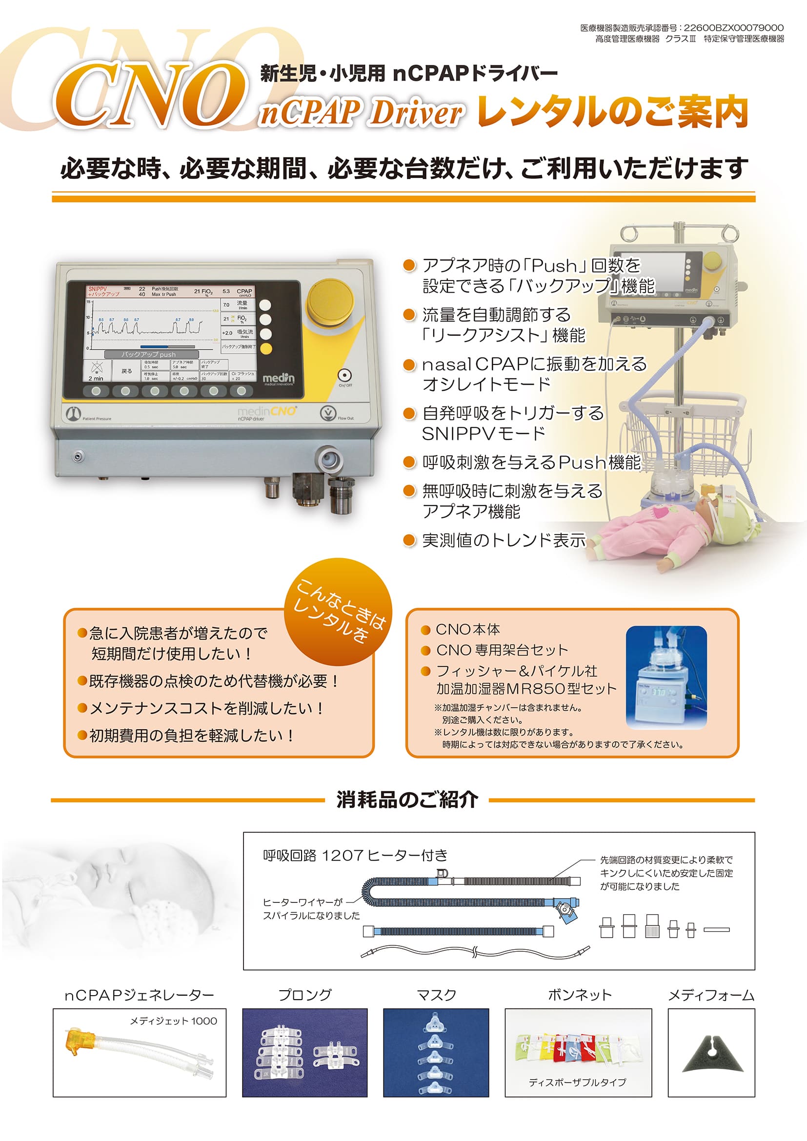 CNOレンタルカタログ