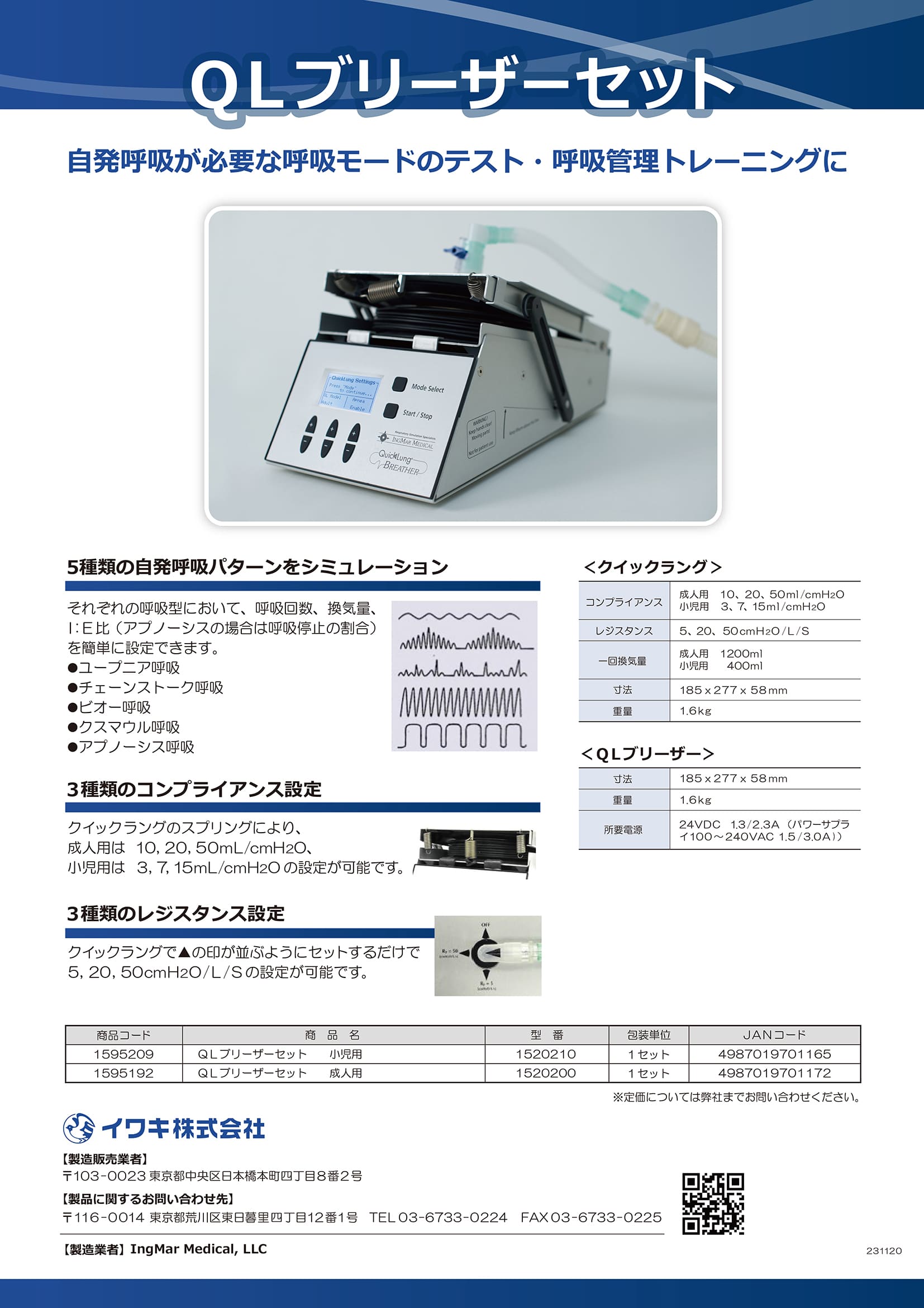 QLブリーザーセット