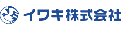 イワキ株式会社